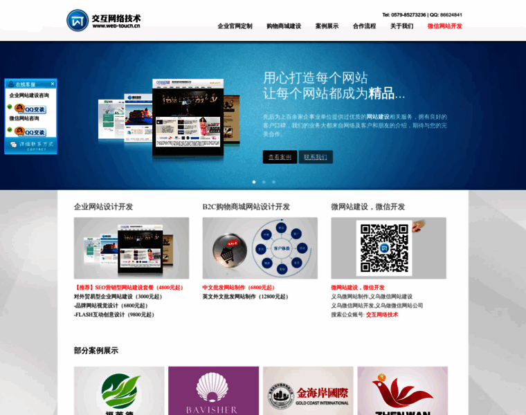Web-touch.cn thumbnail