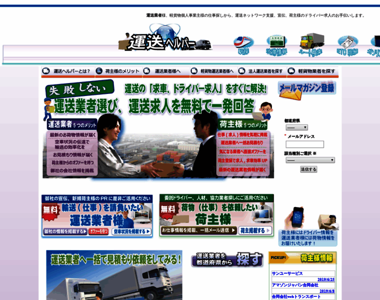 Web-transport.co.jp thumbnail