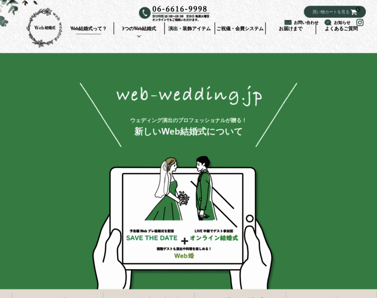 Web-wedding.jp thumbnail