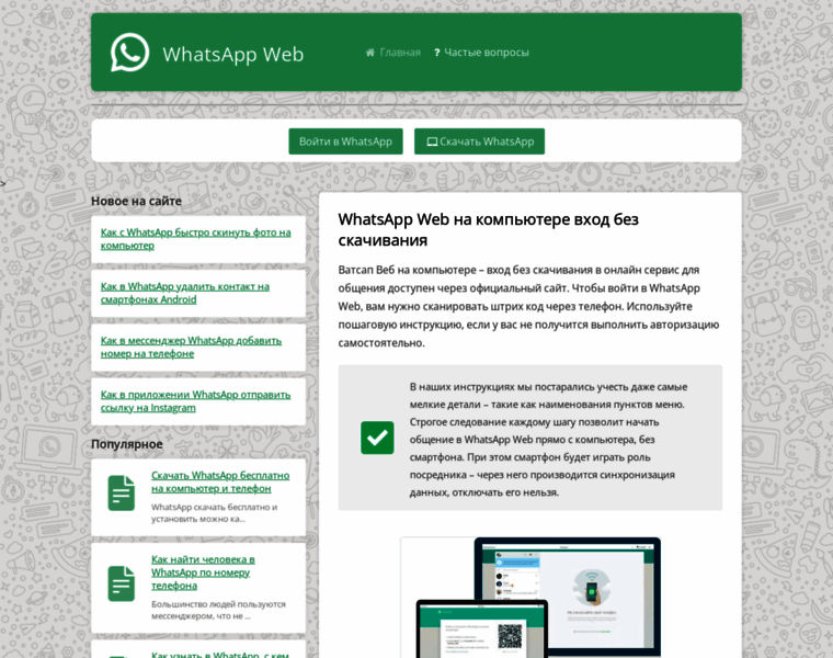 Web-whats-app.ru thumbnail