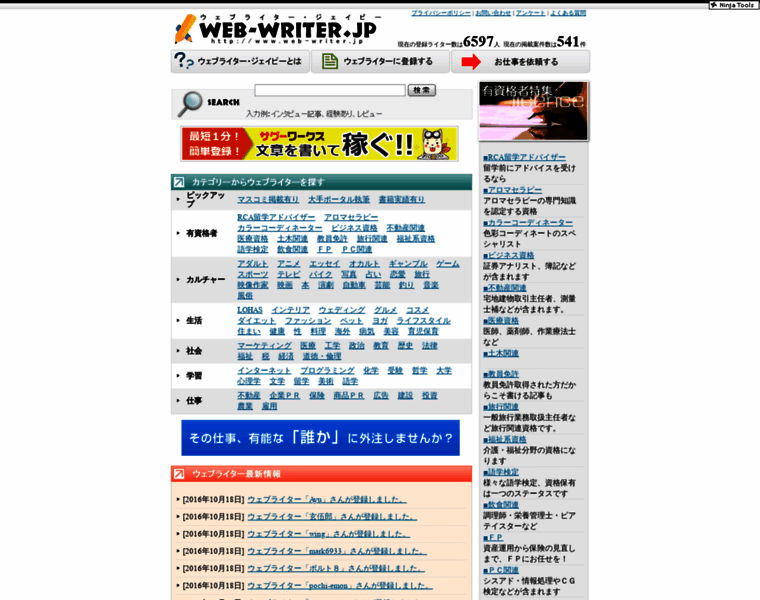 Web-writer.jp thumbnail