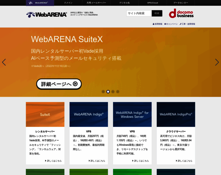 Web.arena.ne.jp thumbnail