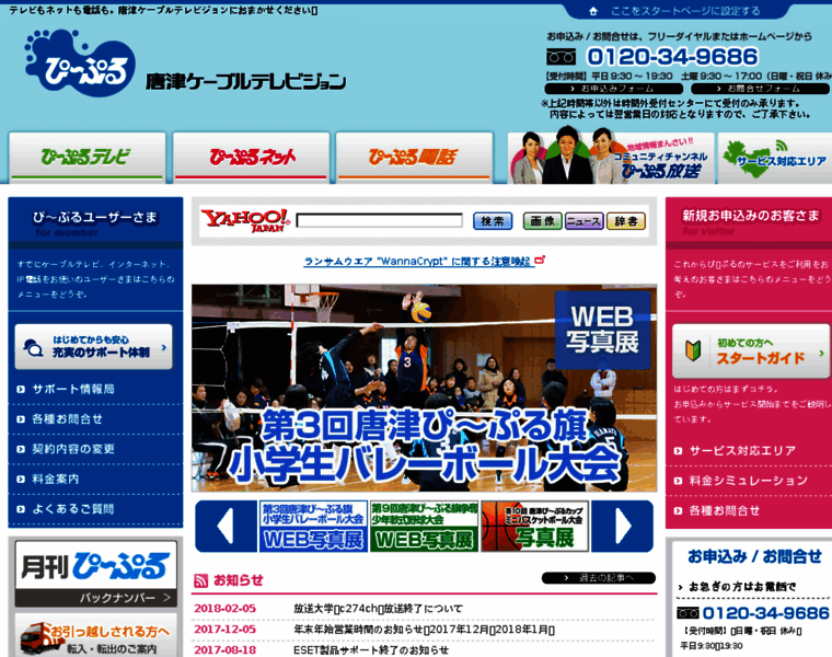 Web.people-i.ne.jp thumbnail