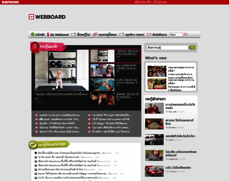 Webboard.sanook.com thumbnail