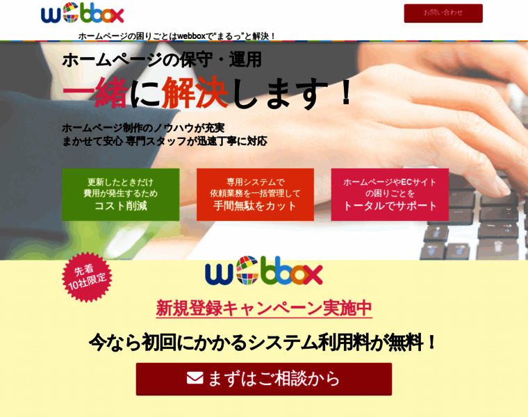 Webbox.jp thumbnail