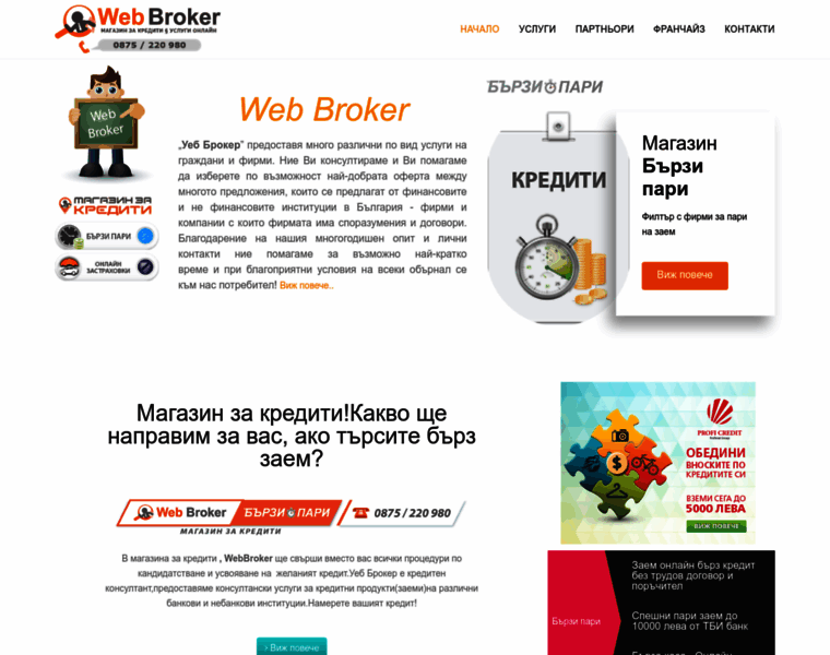 Webbroker.bg thumbnail