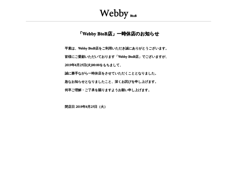 Webby.co.jp thumbnail