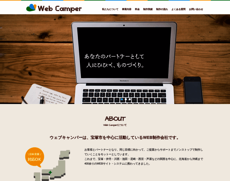 Webcamper.jp thumbnail