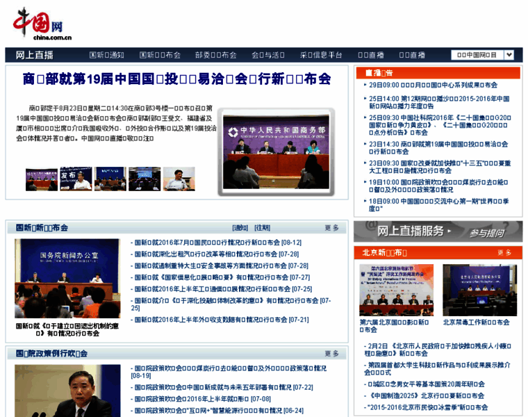 Webcast.china.com.cn thumbnail