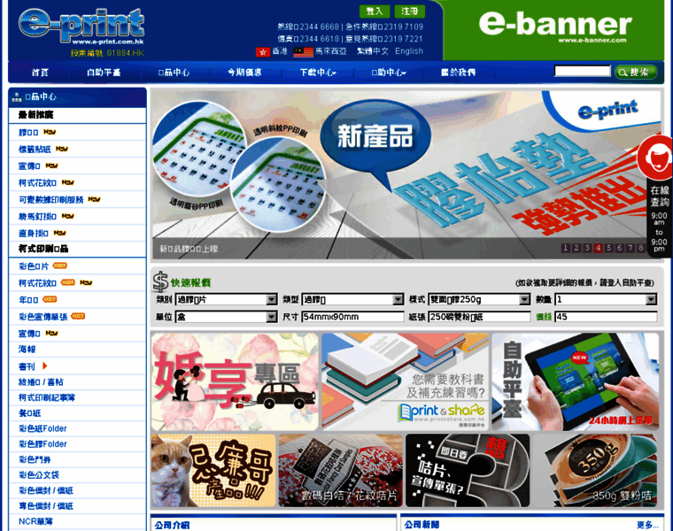 Webcheck.e-print.com.hk thumbnail