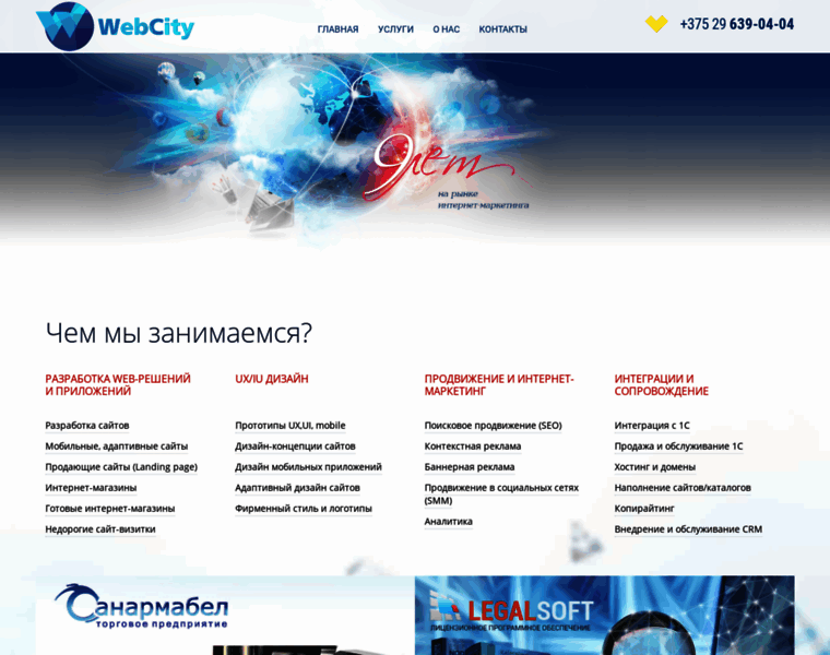 Webcity.by thumbnail