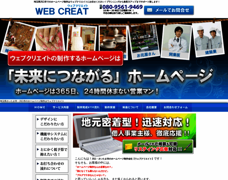 Webcreat.biz thumbnail