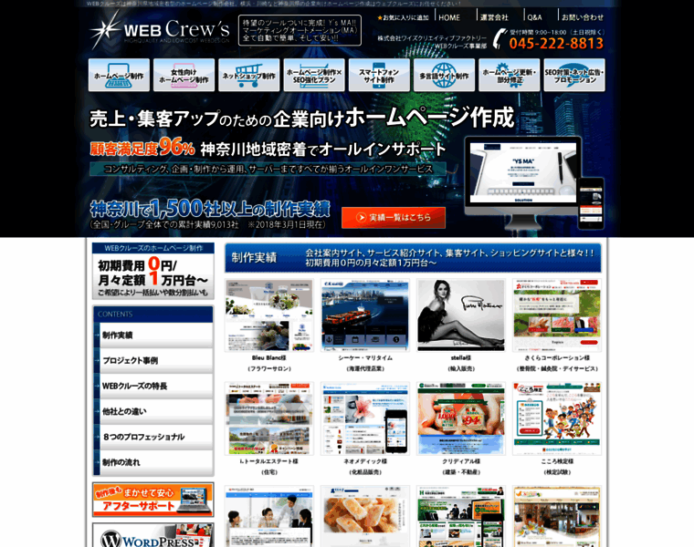 Webcrews.jp thumbnail