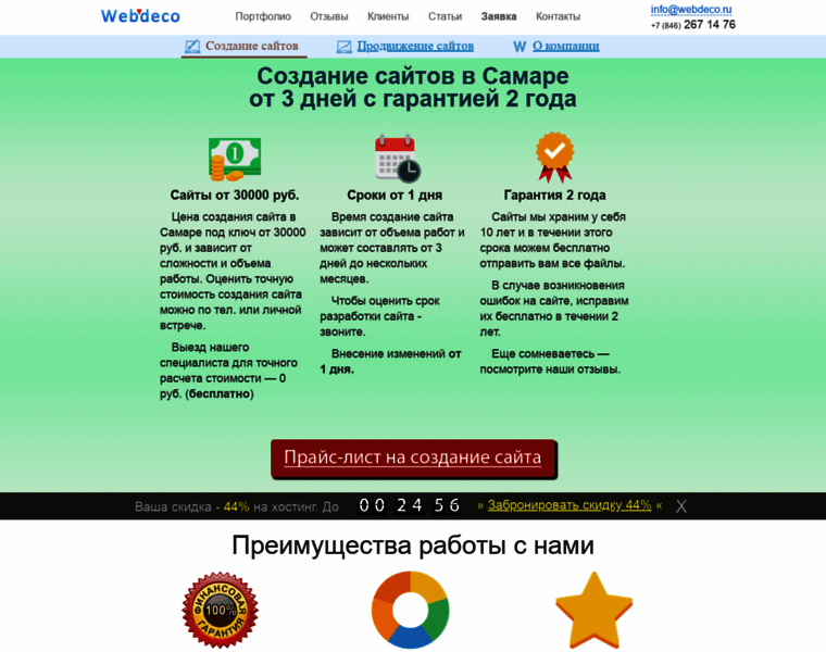 Webdeco.ru thumbnail