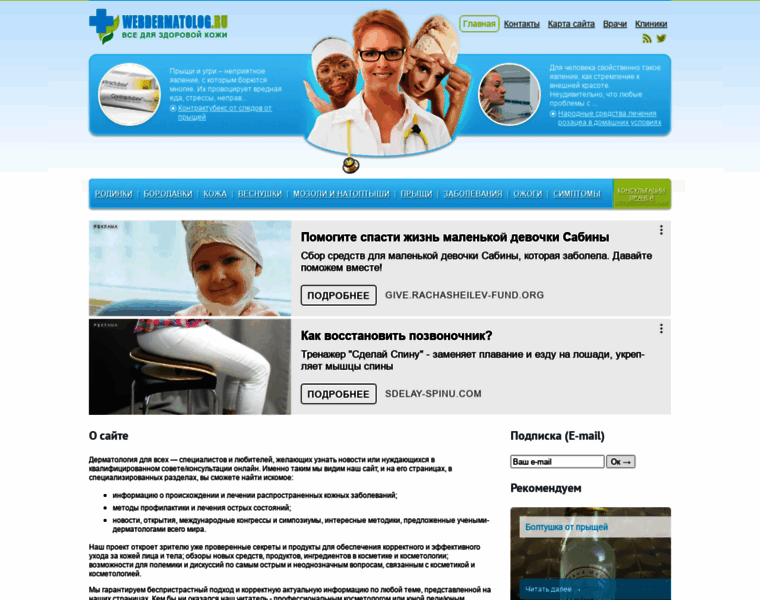 Webdermatolog.ru thumbnail