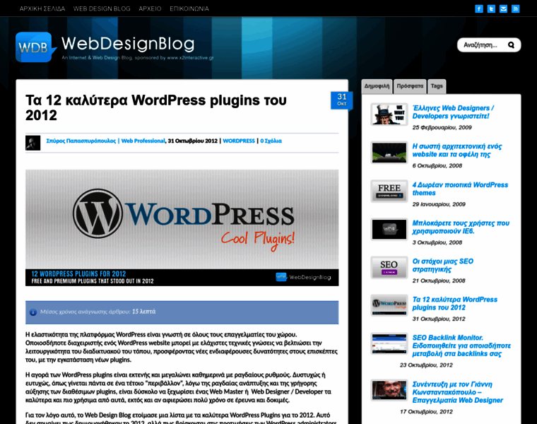 Webdesignblog.gr thumbnail
