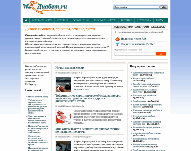 Webdiabet.ru thumbnail
