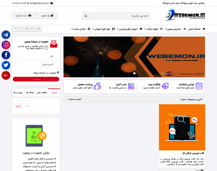 Webemon.ir thumbnail