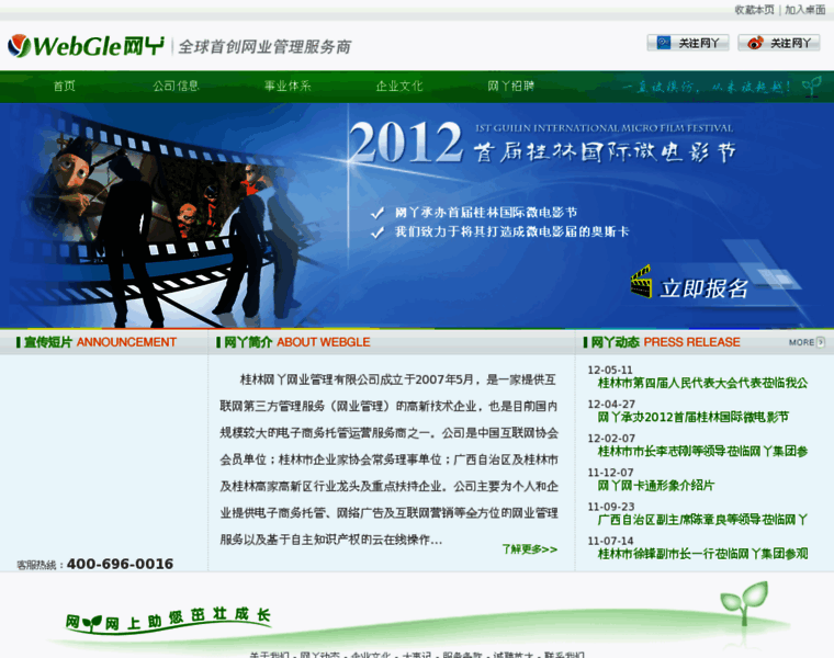 Webgle.com.cn thumbnail