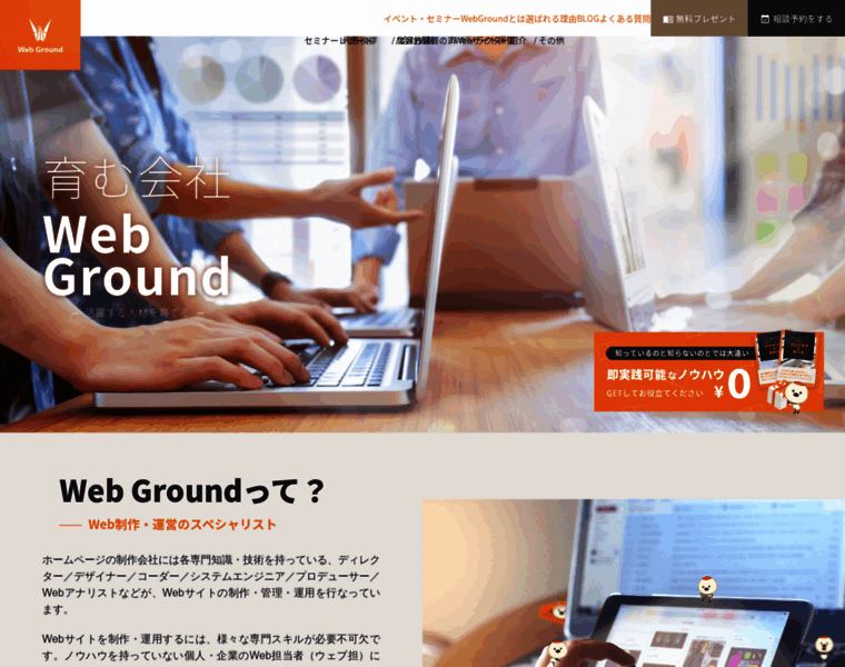 Webground.co.jp thumbnail