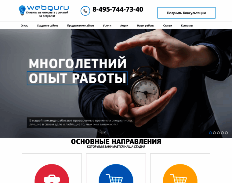 Webguru.ru thumbnail