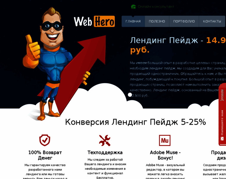 Webhero.ru thumbnail