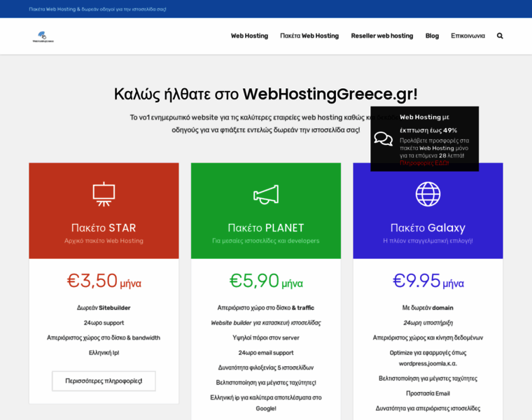 Webhostinggreece.gr thumbnail