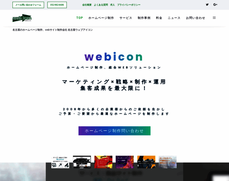 Webicon.jp thumbnail