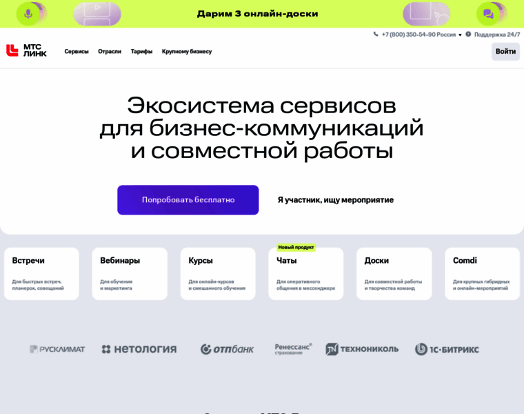 Webinar.ru thumbnail