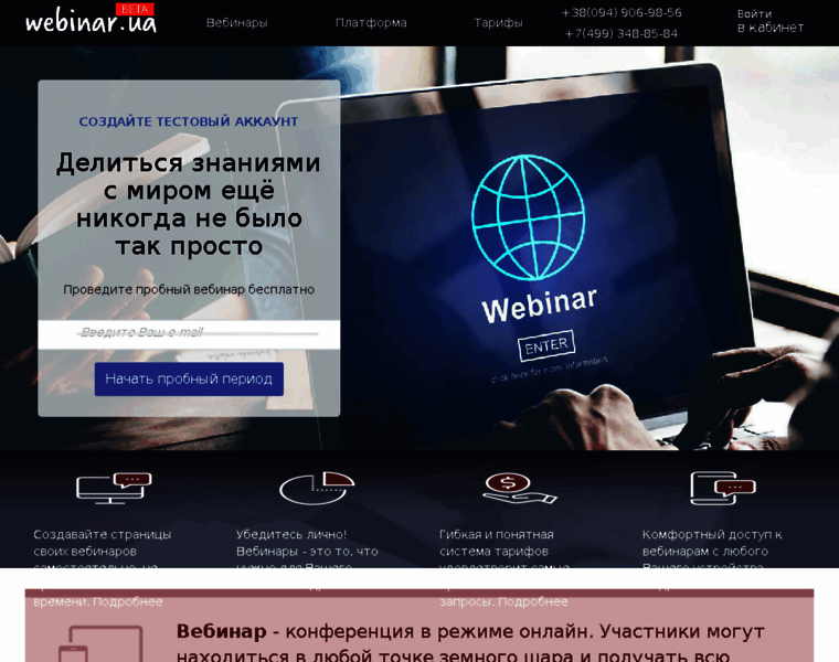 Webinar.ua thumbnail