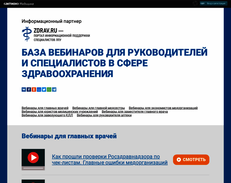 Webinar.zdrav.ru thumbnail