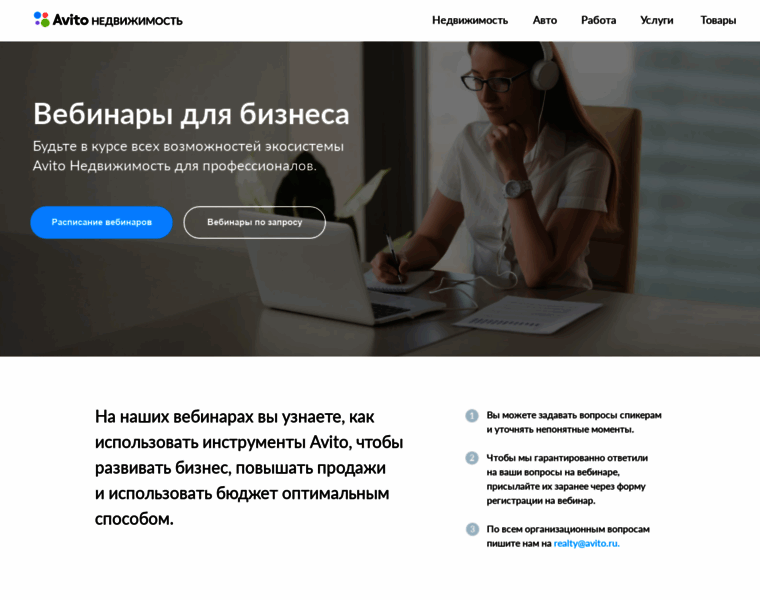 Webinars-realty-avito.ru thumbnail