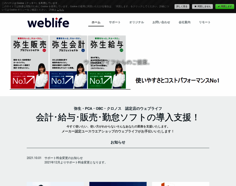 Weblife.co.jp thumbnail