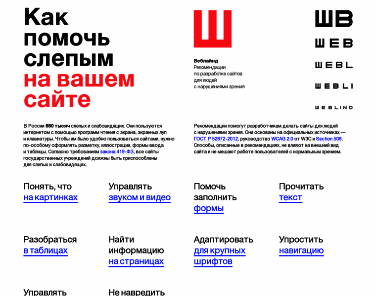 Weblind.ru thumbnail