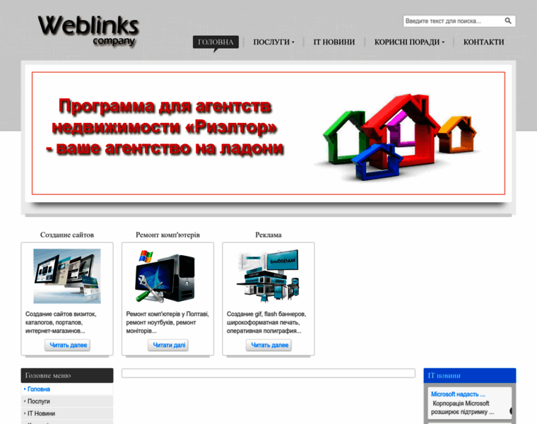 Weblinks.com.ua thumbnail