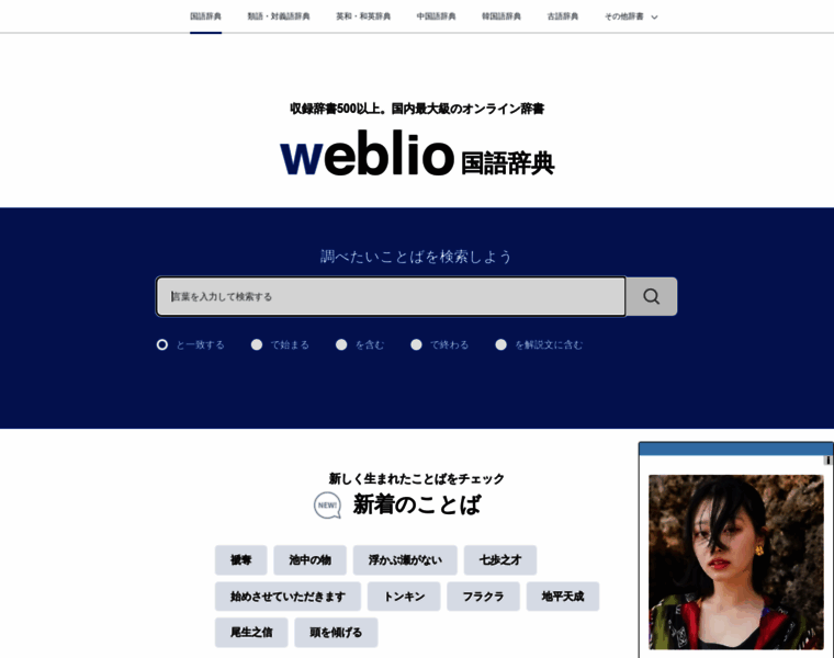 Weblio.jp thumbnail