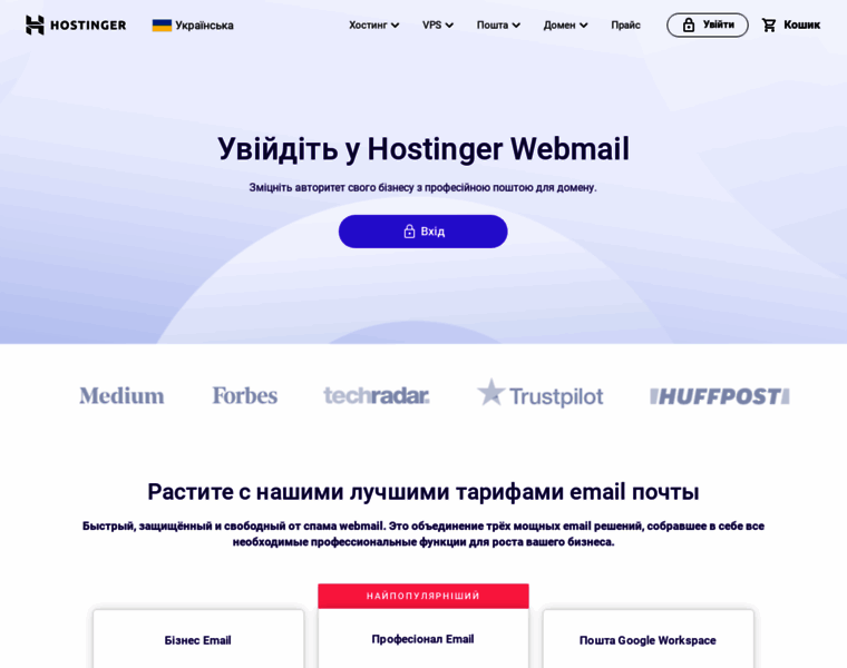 Webmail.hostinger.com.ua thumbnail