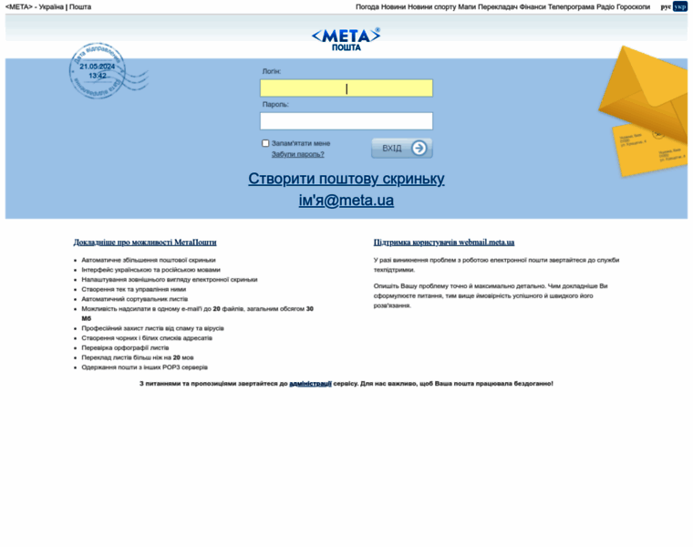 Webmail.meta.ua thumbnail