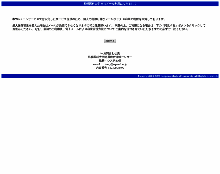 Webmail.sapmed.ac.jp thumbnail