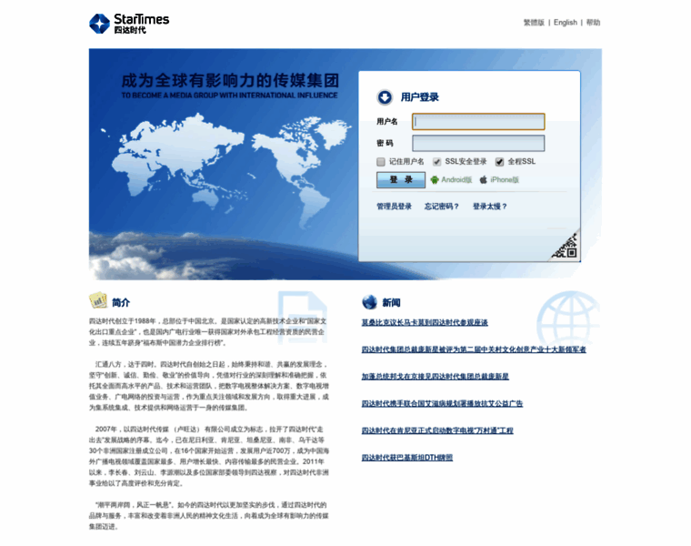 Webmail.startimes.com.cn thumbnail