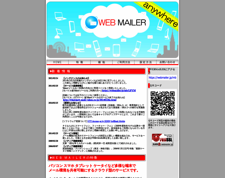 Webmailer.jp thumbnail
