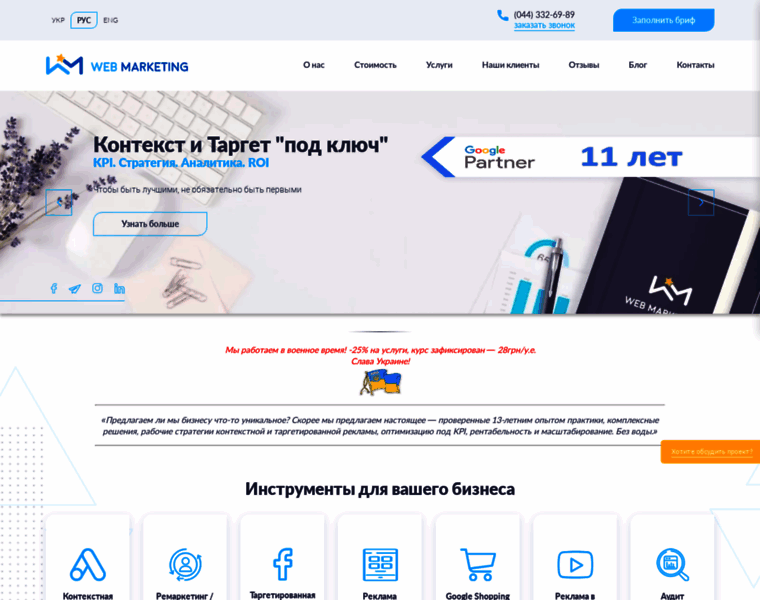 Webmarketing.ua thumbnail
