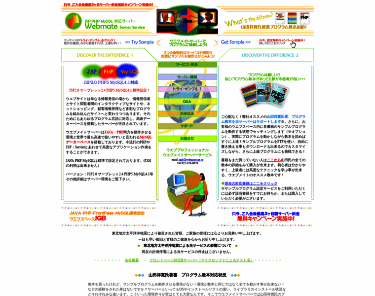 Webmate.ne.jp thumbnail