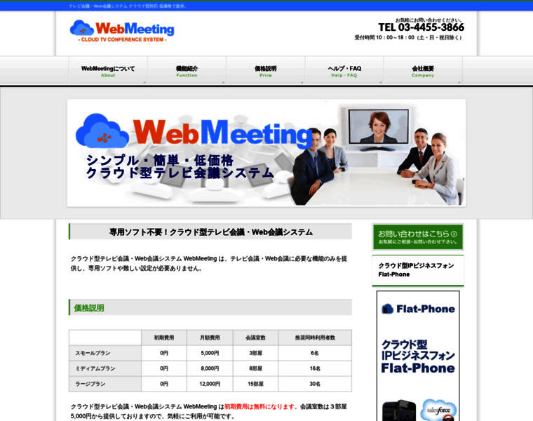 Webmeeting.biz thumbnail