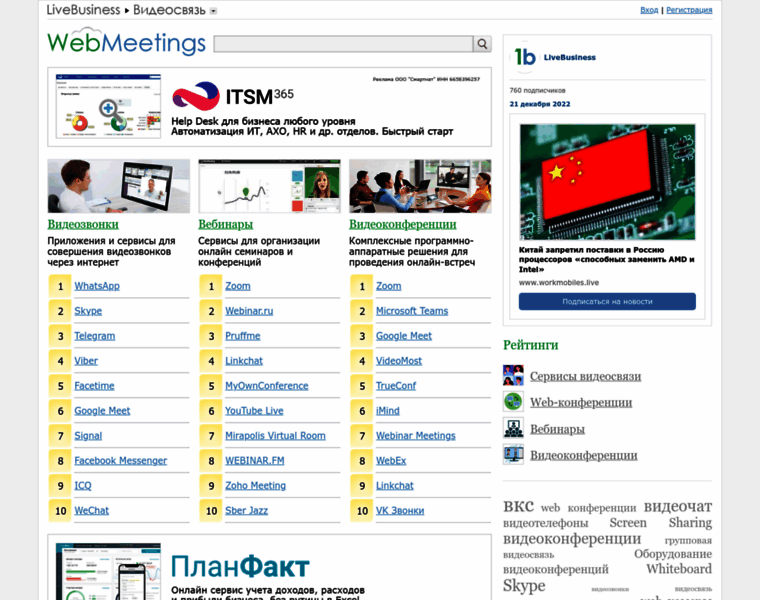Webmeetings.ru thumbnail