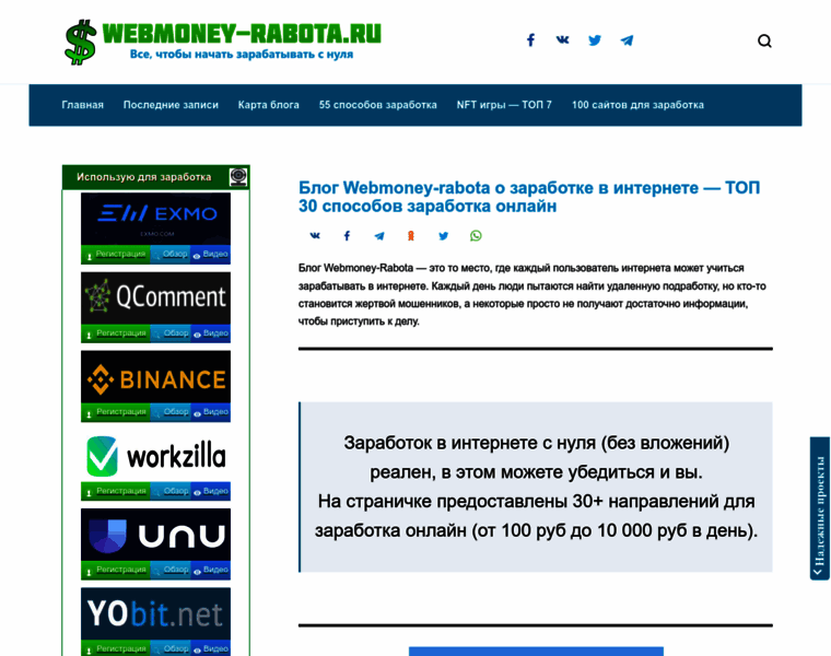 Webmoney-rabota.ru thumbnail