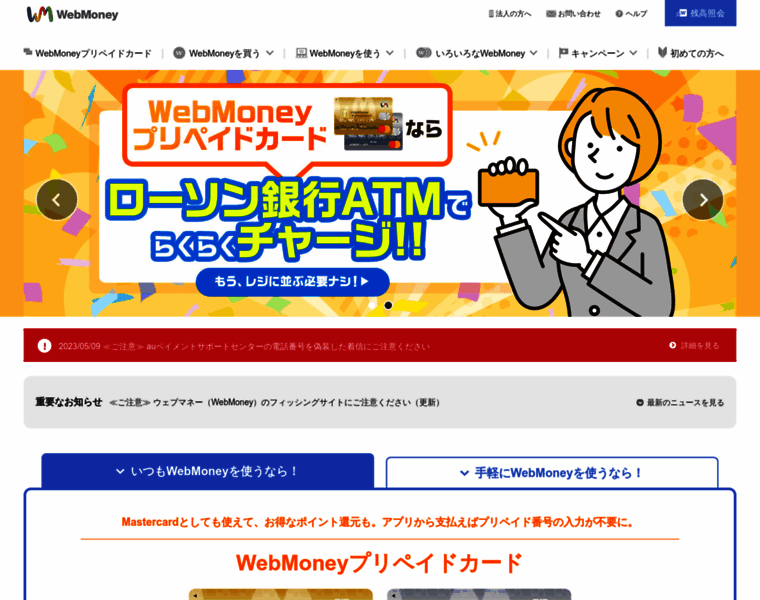Webmoney.jp thumbnail