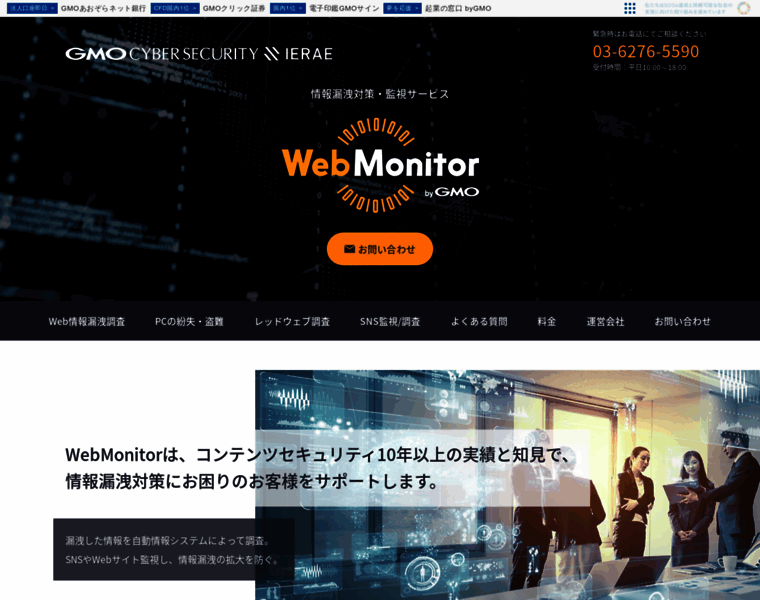 Webmonitor.jp thumbnail