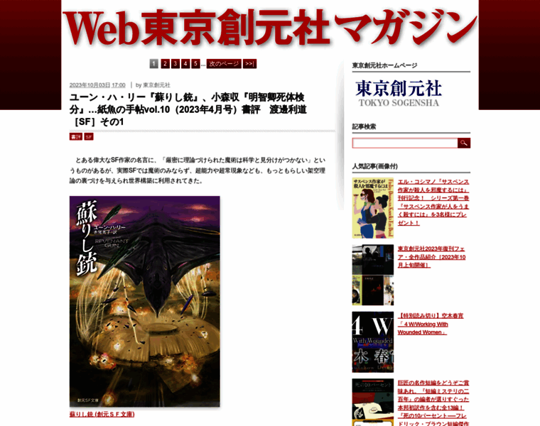 Webmysteries.jp thumbnail