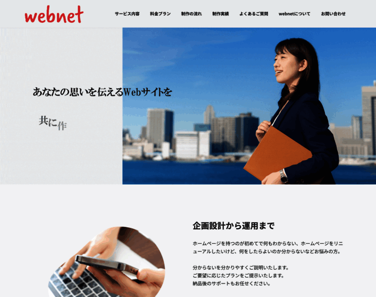 Webnet-e.jp thumbnail